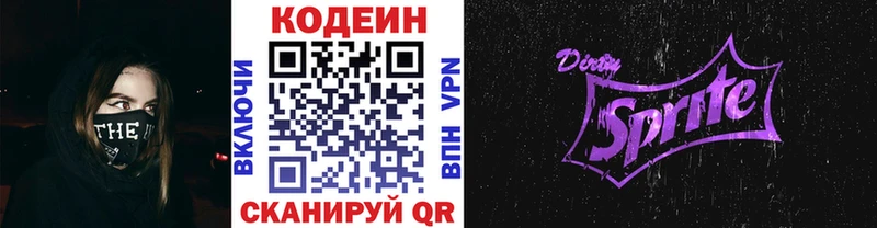 Кодеиновый сироп Lean Purple Drank Абаза